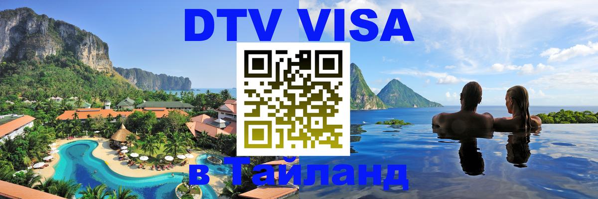 Оформление DTV визы под ключ: стоимость и тарифы, только загранпаспорт - 21.11.2025 